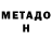 МЕТАДОН мёд Iceberg Slim