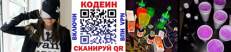 Codein напиток Lean (лин)  Купить где  Вуктыл 
